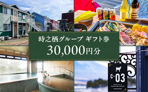 æä¹æ ã°ã«ãŒãã®ããåžïŒ30,000ååïŒããã±ããã宿æ³ãé£äºãäœéšã