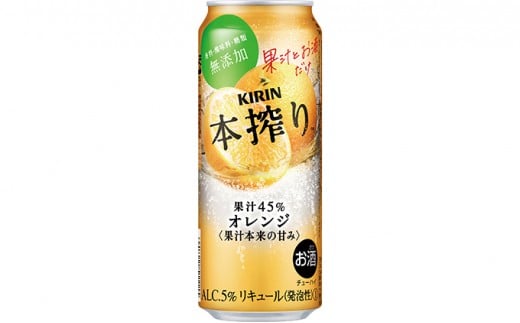 キリン チューハイ 本搾り オレンジ 500ml 1ケース（24本）