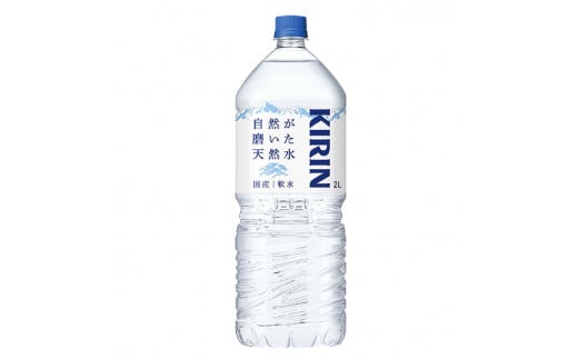 キリン　自然が磨いた天然水　1ケース（2L×6本） ◆