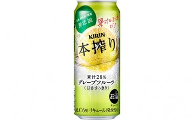 キリン チューハイ 本搾り グレープフルーツ 500ml 1ケース（24本）