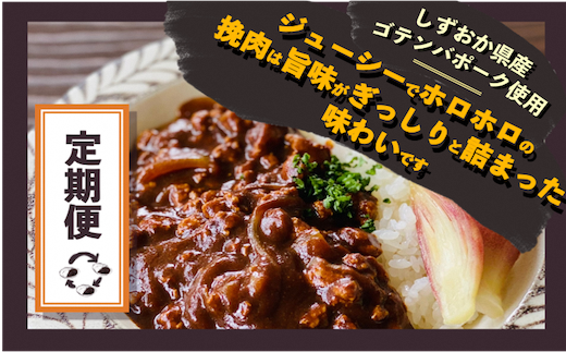 【3ケ月定期便！】富士山麓ポークキーマカレー　3ケ月間お届け〈180g×9食/1ヶ月〉×3｜レトルトカレー レトルト 定期購入 常温保存 ローリングストック 非常食 保存食 ポークキーマカレー カレー