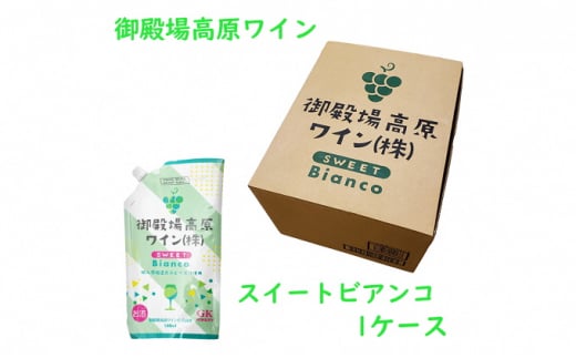 [No.5565-0507]御殿場高原ワイン180mlパウチパック スイートビアンコ 1ケース(24本)【お酒　ワイン】◆