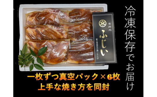 ふじいの豚味噌漬け※着日指定不可※離島への配送不可