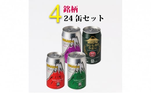 [No.5565-0505]御殿場高原ビールバラエティ24缶セット【お酒　ビール】◇