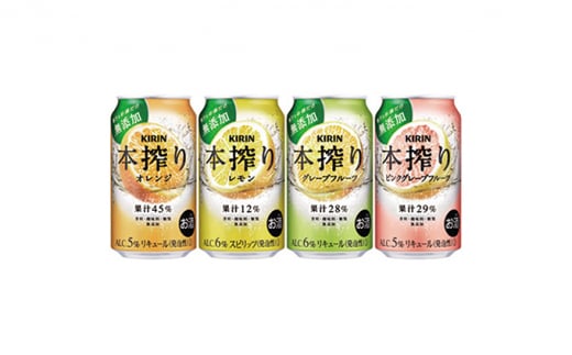 1969.キリン本搾りバラエティセット 350ml×24本（4種×6本）◇｜チューハイ 缶チューハイ 酎ハイ お酒 詰め合わせ 詰合わせ アソート 飲み比べ セット キリン 本搾り  酒  アルコール 缶 家飲み