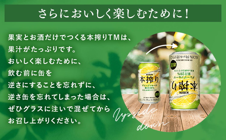 キリン チューハイ 本搾り グレープフルーツ 500ml 1ケース（24本）