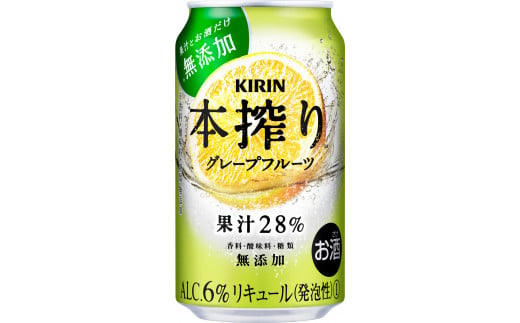 キリンチューハイ　レモンとグレープフルーツだけの6種飲み比べセット　350ml×24本（6種×4本）