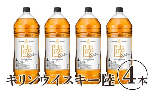 1227.キリンウイスキー　陸　50°　4000ml×4本（1ケース）『1227』｜ウイスキー 洋酒 ハイボール お酒 酒 アルコール ロック 水割り お湯割り 家飲み 国産 キリン