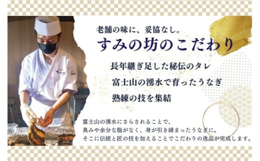 すみの坊　鰻の蒲焼6人前（真空パック6枚）｜うなぎ ウナギ 個包装 小分け 晩ご飯 夜ご飯 おかず お惣菜 一品料理 逸品 丑の日 土用の丑の日 団らん ご馳走 ごちそう お祝い ハレの日 簡単