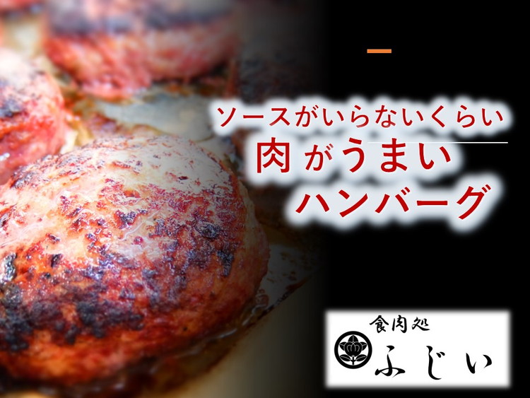 ソースがいらないくらい肉がうまいハンバーグ（冷凍・5個入り）