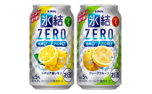 キリン氷結ZERO レモン＆グレープフルーツ飲み比べセット 350ml×24本(2種×12本)