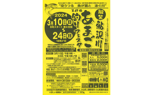 鮎沢川あまご釣り「1日券」【遊漁券】◆