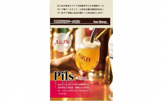 御殿場高原ビール おもてなしセット【お酒　ビール】