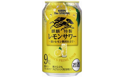 キリン・ザ・ストロング　レモンサワー　350ml 1ケース（24本）