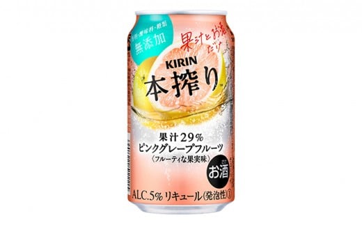 キリン チューハイ 本搾り ピンクグレープフルーツ 350ml 1ケース（24本）｜KIRIN お酒 チューハイ 酎ハイ サワー アルコール 家飲み 晩酌 昼飲み お中元 お歳暮