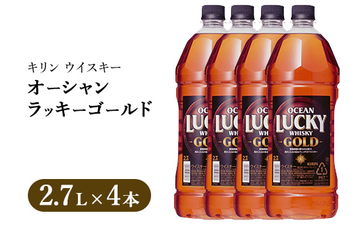 キリンウイスキー オーシャンラッキーゴールド 2700ml×4本｜お酒 酒 アルコール ウイスキー ハイボール お湯割り 水割り ロック 飲む 家飲み 国産 キリン