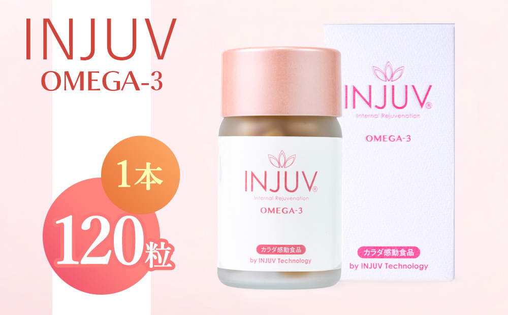コラーゲン・ヒアルロン酸含有健康サプリメント INJUV インジュヴ・オメガスリー（495㎎×120粒）