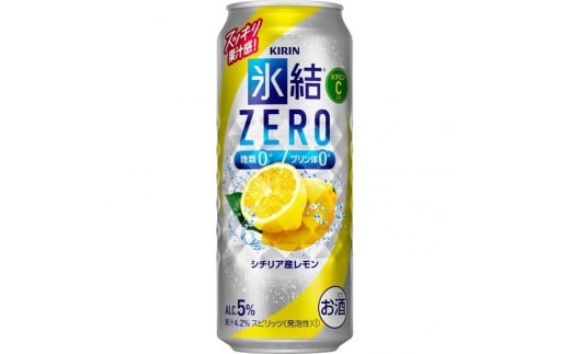 キリン 氷結ZERO シチリア産レモン 500ml 1ケース（24本）