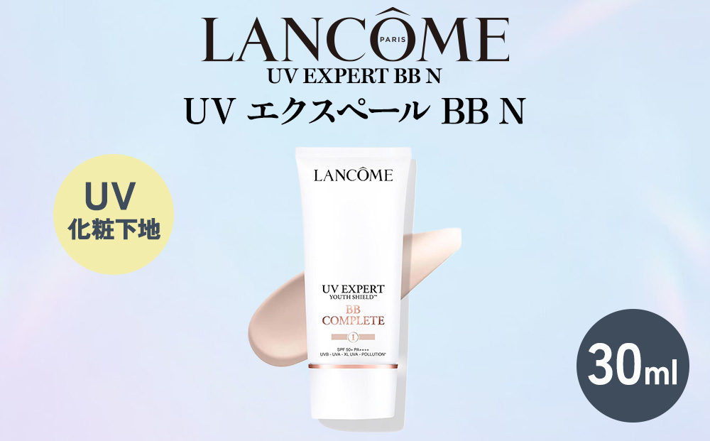ランコム UVエクスペール BB n 30mL｜ロレアル 化粧下地 化粧品 ベース ベースメイク 毛穴 紫外線 日焼け止め下地 トーンアップ つや肌 スキンケア LANCOME