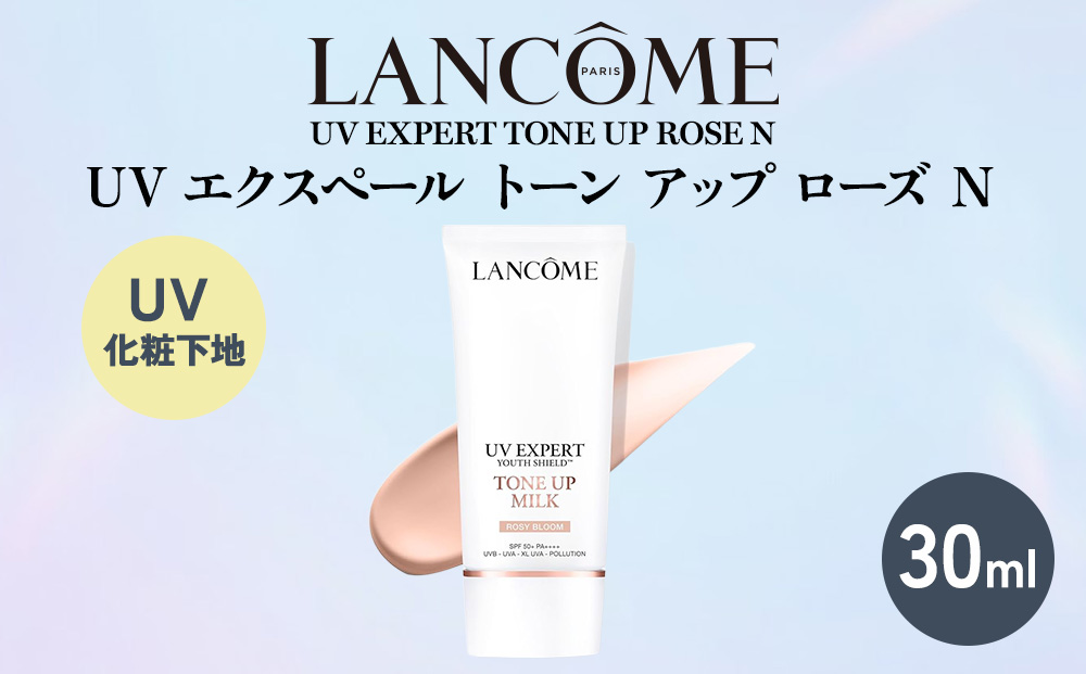 ランコム UV エクスペール トーン アップ ローズ N 30mL ｜ロレアル 化粧下地 化粧品 ベース ベースメイク 毛穴 紫外線 日焼け止め下地 トーンアップ つや肌 スキンケア LANCOME