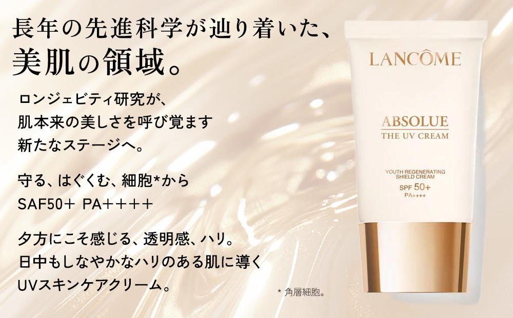 ã©ã³ã³ã ã¢ããœãªã¥ ã¶ UVã¯ãªãŒã 30ml ïœ ãã¬ã¢ã« ã¹ãã³ã±ã¢ åç²§å LANCOME