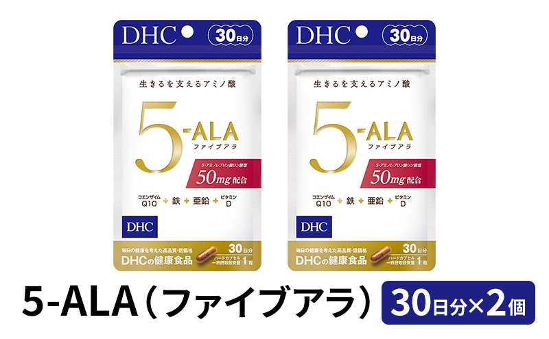 DHC 5-ALA ファイブアラ 30日分 ×2個 セット サプリ サプリメント アミノ酸 コエンザイムQ10 鉄 鉄分 亜鉛 ビタミンD ビタミン ビタミン剤 30日 健康 健康食品 静岡 静岡県 袋井市