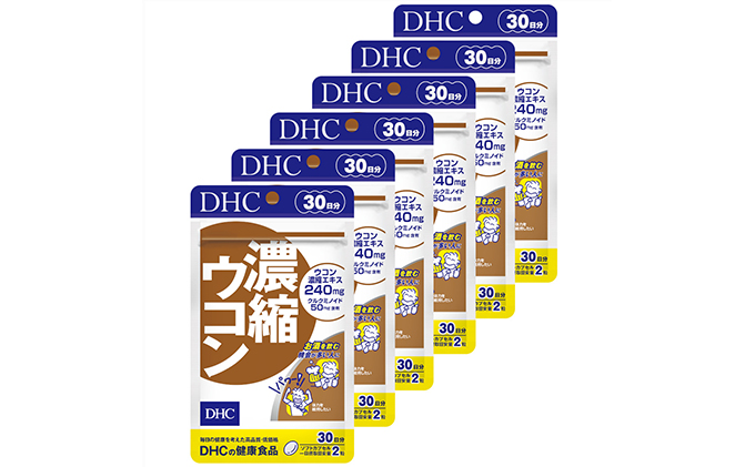 サプリ DHC 濃縮ウコン 30日分×6個 セット サプリメント ウコン ビタミン 健康 美容 錠剤 二日酔い 静岡 