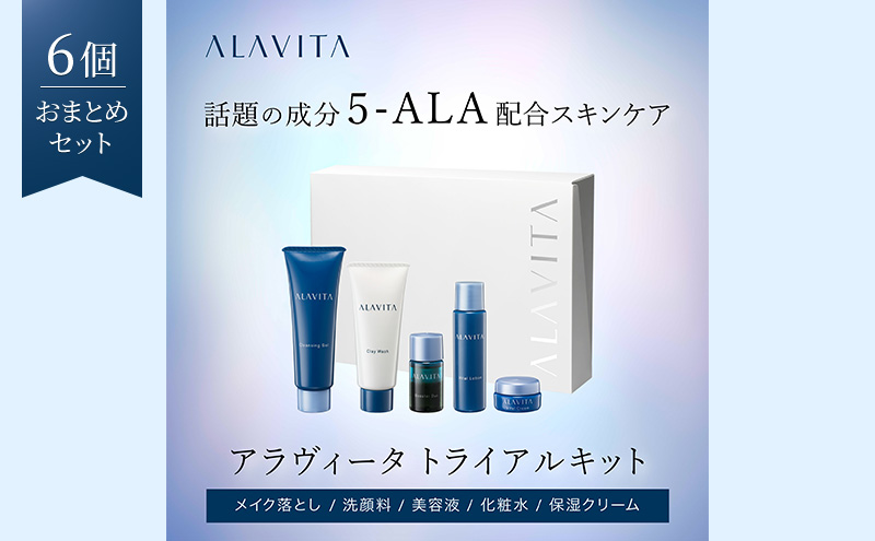 【6個おまとめセット】アラヴィータ トライアルキット:約10日分（メイク落とし、洗顔フォーム、美容液、化粧水、クリーム）美容 美肌 ケア エイジング 化粧品 人気 厳選 ネオファーマ 袋井市 スキンケア 美容グッズ