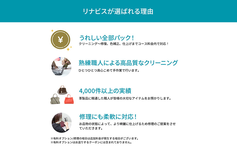 高品質クリーニング★財布・小物のクリーニングクーポン リナビス サイフ さいふ 洗濯 人気 厳選 袋井市 チケット 
