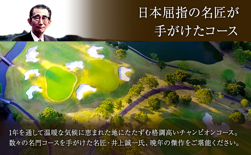 葛城北の丸 ゴルフプレイ（土日祭日＆キャディ付）＆ 4名宿泊券（1泊2食）人気 厳選 料理 グルメ 家族 夫婦 静岡 旅行 プレー 袋井市