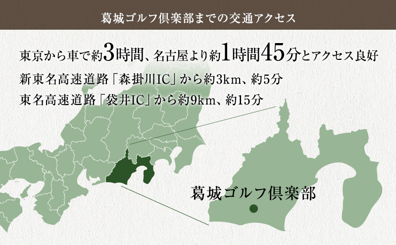 葛城北の丸 ゴルフプレイ（平日＆キャディ付）＆ 4名宿泊券（1泊2食）人気 厳選  料理 グルメ 家族 夫婦 静岡 旅行 プレー 袋井市