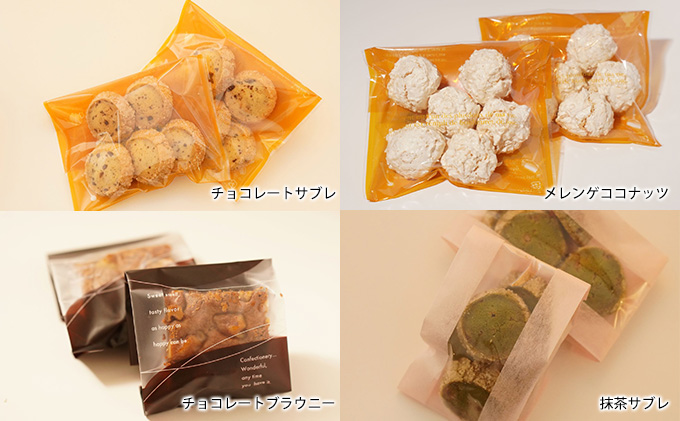 数量限定☆焼菓子（クッキー、メレンゲ、チョコレートブラウニー