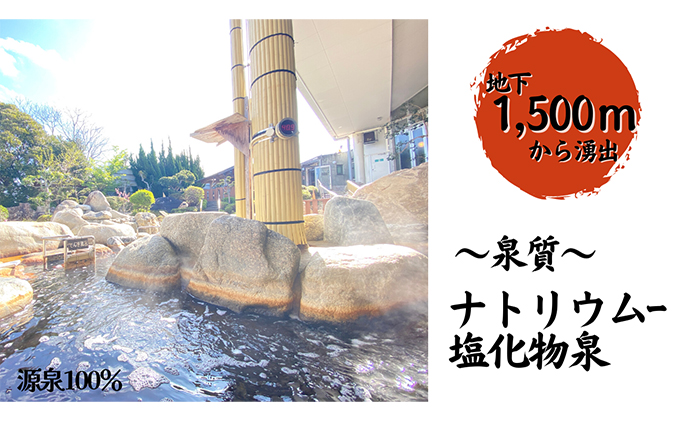 袋井温泉 和の湯 日帰り天然温泉 ★入浴ギフト券1枚★ 温泉は明日への活力 やわらぎのゆ 人気 厳選 おすすめ くつろぎ 日帰り入浴 フグ  袋井市 チケット 温泉利用券 日帰り温泉 露天風呂 サウナ レストラン 観光 癒し エコパ 