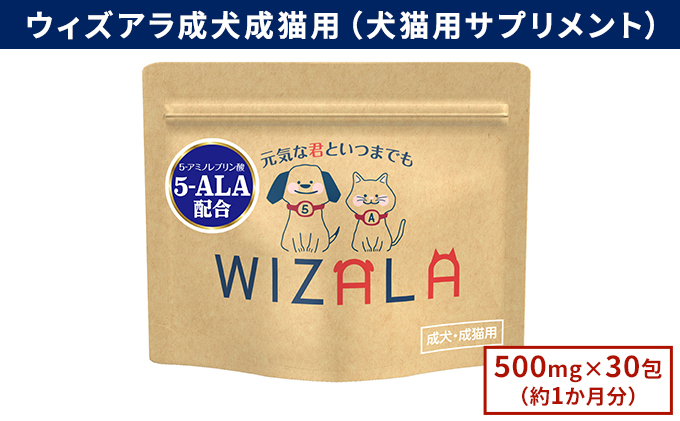 獣医師が開発！ ウィズアラ 成犬成猫用（犬猫用サプリメント）ペット サプリ 健康 愛犬 愛猫 サポート ケア 5-ALA ネオファーマジャパン 袋井市 成犬用 アミノ酸 安心 カツオ粉末配合 パウダー 粉末 個包装 獣医師開発 