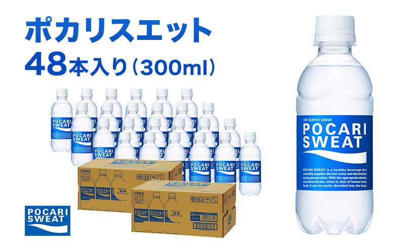 ポカリスエット 300ml 48本 大塚製薬 ポカリ スポーツドリンク イオン飲料 スポーツ トレーニング アウトドア 熱中症対策 健康 