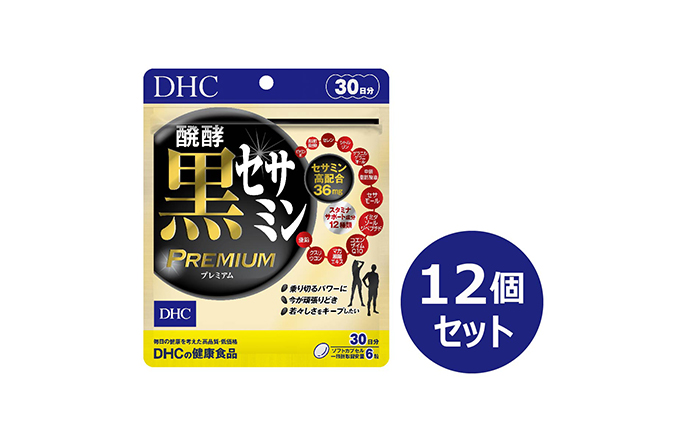 DHC醗酵黒セサミン プレミアム30日分12個セット