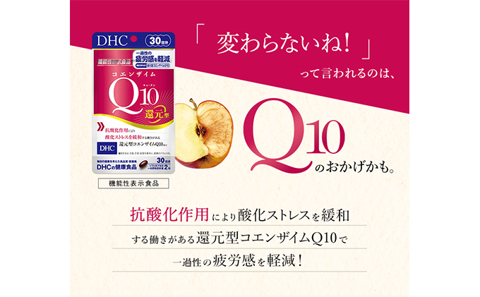 ＜機能性表示食品＞DHC コエンザイムQ10還元型 30日分2個セット