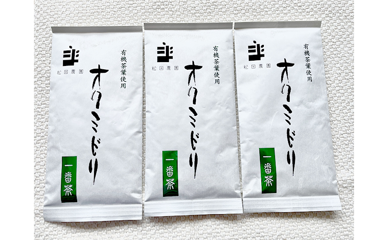 世界緑茶コンテスト銀賞受賞茶【オクミドリ】100g×3袋 お茶 煎茶 おくみどり 世界緑茶コンテスト受賞 静岡県産 松田農園 JAS有機認証圃場 まろやかな味 さわやかな香り 贈り物 無農薬 