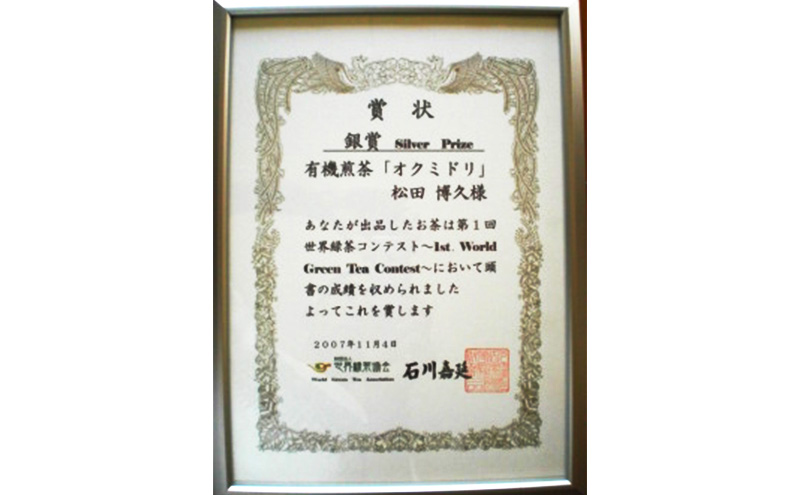 コンテスト入賞茶・松田農園3選　100g×2袋、香駿80g×1袋 飲料 お茶 緑茶 詰め合わせ 農薬 化学肥料 人気 お得 セット 受賞