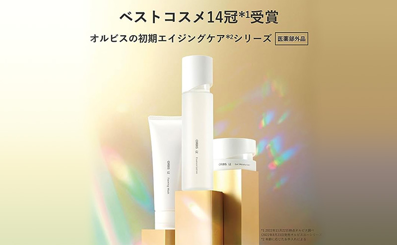 オルビスユー 3ステップ セット 洗顔 化粧水 保湿液