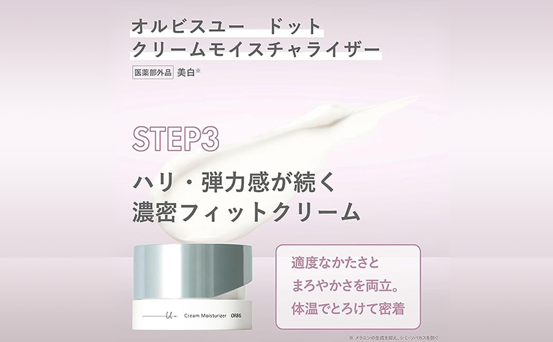 化粧品 オルビスユー ドット クリーム モイスチャライザー ボトル入り 医薬部外品 オルビス エイジングケア スキンケア コスメ 美容