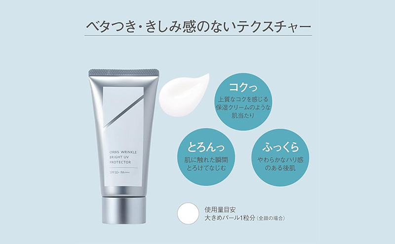 日焼け止め リンクルブライトUVプロテクター オルビス アルコールフリー SPF50+ PA++++ 日焼け止めクリーム 顔用 シワ改善 美白 UVカット UVケア クリーム ナイアシンアミド 美容 コスメ 化粧品 化粧 ORBIS 静岡 静岡県 袋井市