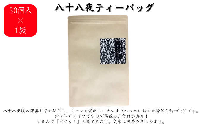 ハリオ「茶茶急須」　特選　深蒸し新茶《特上煎茶》と八十八夜ティーバッグ