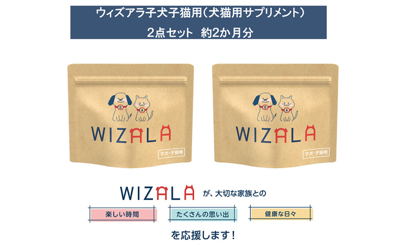 おまとめ２点セット　ウィズアラ子犬子猫用（ペット用サプリメント） ペット用品 5-アミノレブリン酸 アミノ酸 健康サポート パウダータイプ 個包装 ペットの健康 