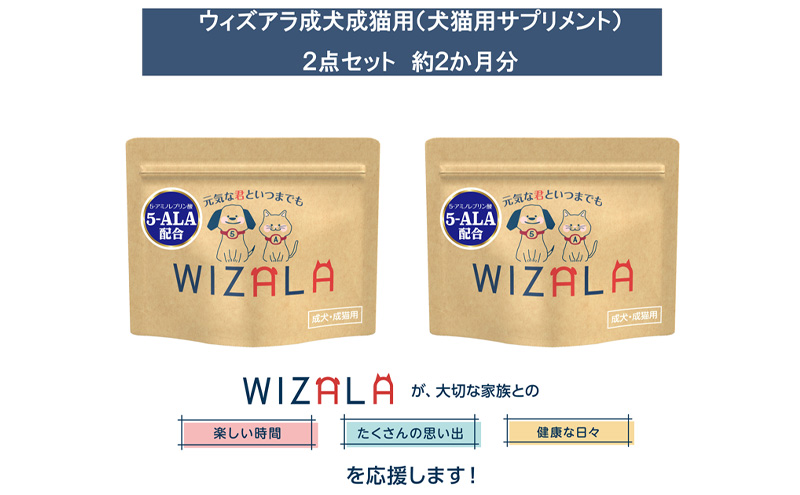 おまとめ２点セット　ウィズアラ成犬成猫用（ペット用サプリメント） ペット用品 健康サポート ペットの健康 5-アミノレブリン酸 パウダータイプ 個包装 カツオ粉末配合 