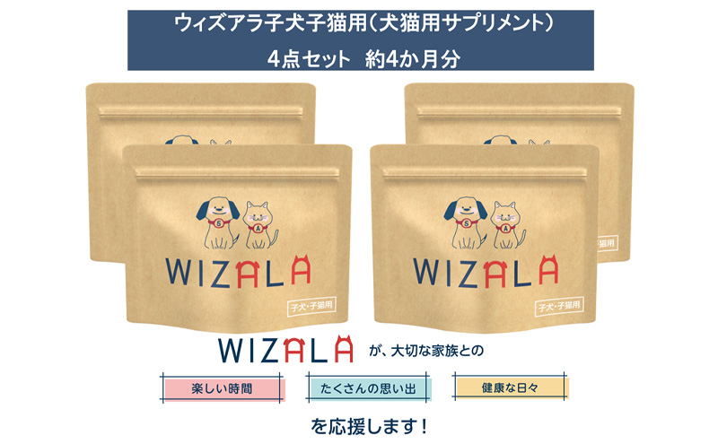 おまとめ4点セット　ウィズアラ子犬子猫用（ペット用サプリメント） ペット用品 5-アミノレブリン酸 アミノ酸 健康サポート パウダータイプ 個包装 ペットの健康 