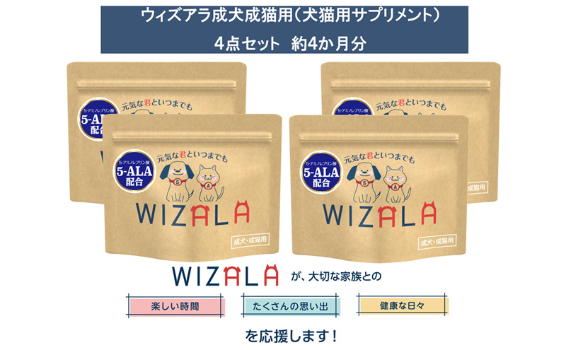 おまとめ4点セット　ウィズアラ成犬成猫用（ペット用サプリメント） ペット用品 健康サポート ペットの健康 5-アミノレブリン酸 パウダータイプ 個包装 カツオ粉末配合 