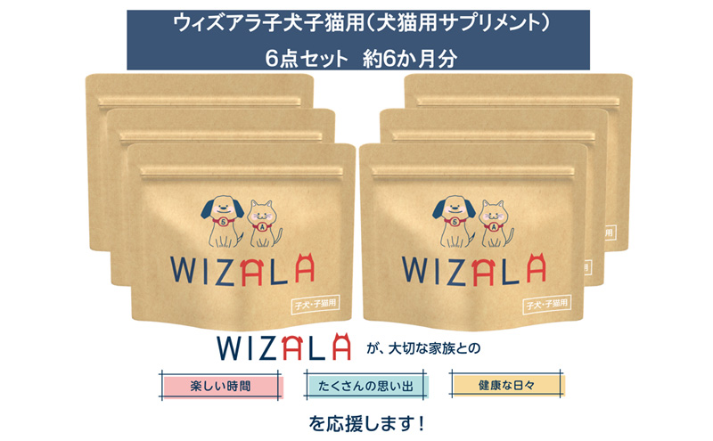 おまとめ6点セット　ウィズアラ子犬子猫用（ペット用サプリメント） ペット用品 5-アミノレブリン酸 アミノ酸 健康サポート パウダータイプ 個包装 ペットの健康 