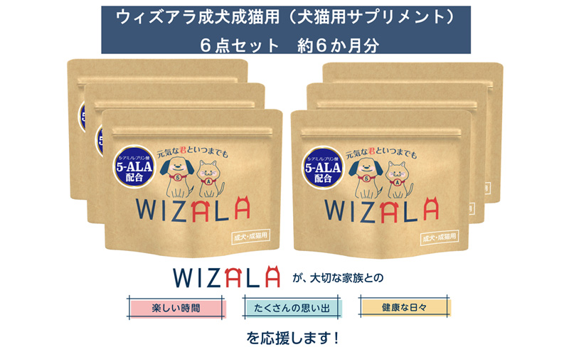 おまとめ6点セット　ウィズアラ成犬成猫用（ペット用サプリメント） ペット用品 健康サポート ペットの健康 5-アミノレブリン酸 パウダータイプ 個包装 カツオ粉末配合 