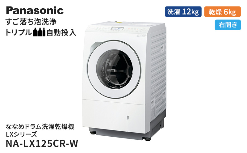 パナソニック 洗濯機 ななめドラム洗濯乾燥機 LXシリーズ 洗濯/乾燥 